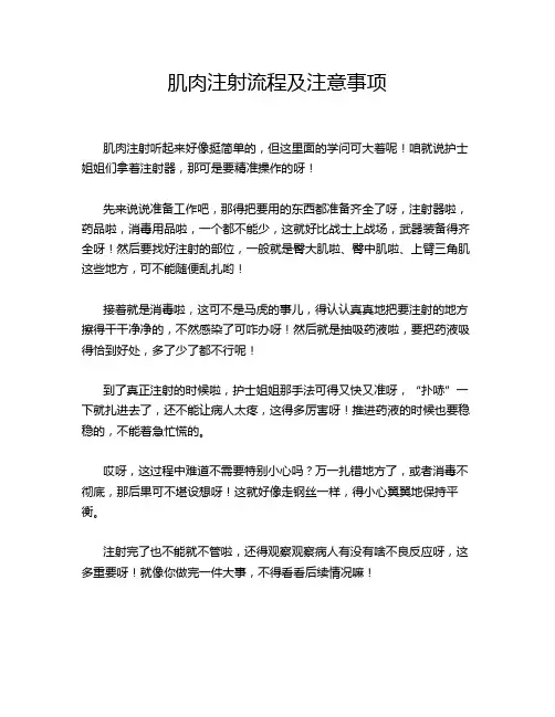 肌肉注射流程及注意事项