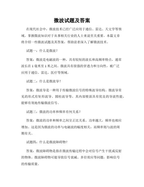 微波试题及答案
