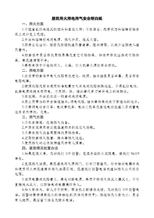 居民用火用电用气安全明白纸