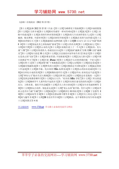 《意林》在线阅读（2012第15期）