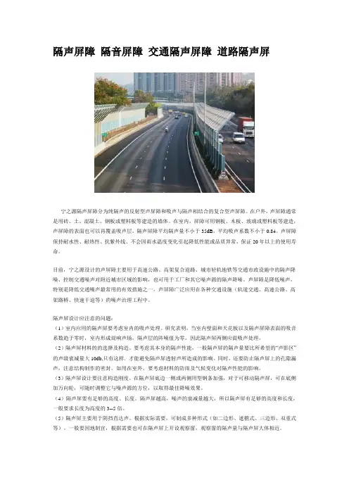 隔声屏障  隔音屏障 交通隔声屏障 道路隔声屏