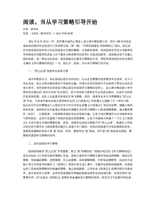 阅读，当从学习策略引导开始