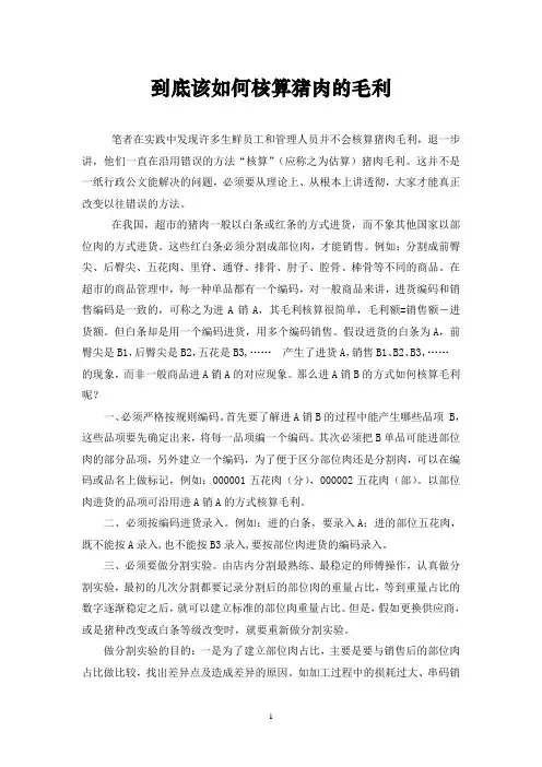到底该如何核算猪肉的毛利