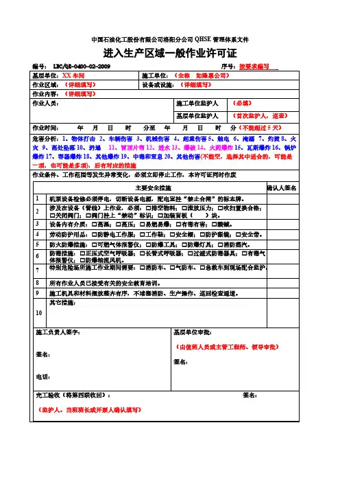 作业票填写规范