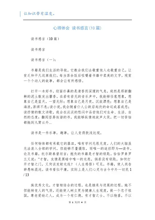 心得体会 读书感言(10篇)