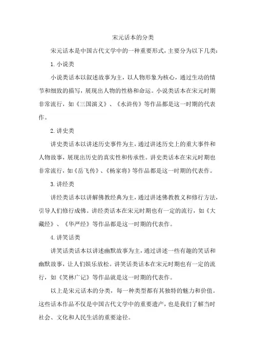 宋元话本的分类