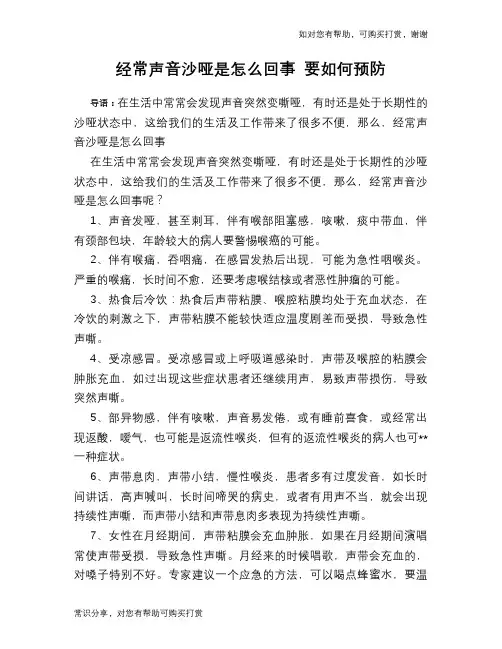 经常声音沙哑是怎么回事 要如何预防