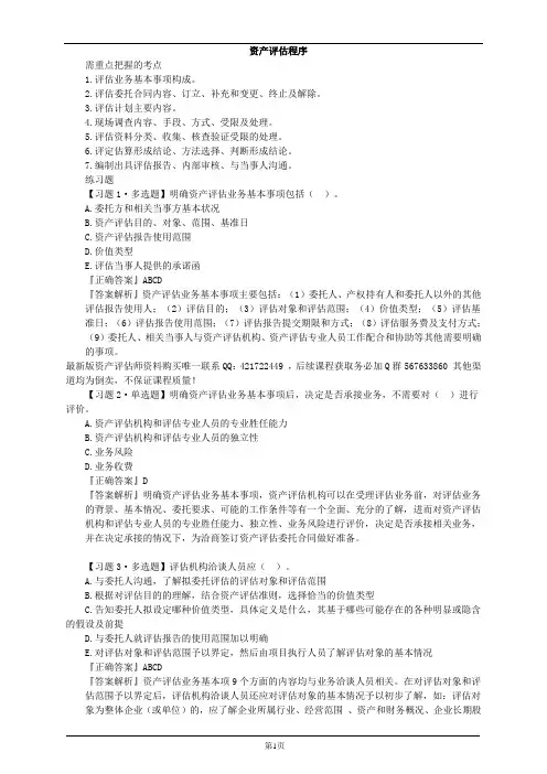 资产评估程序练习题
