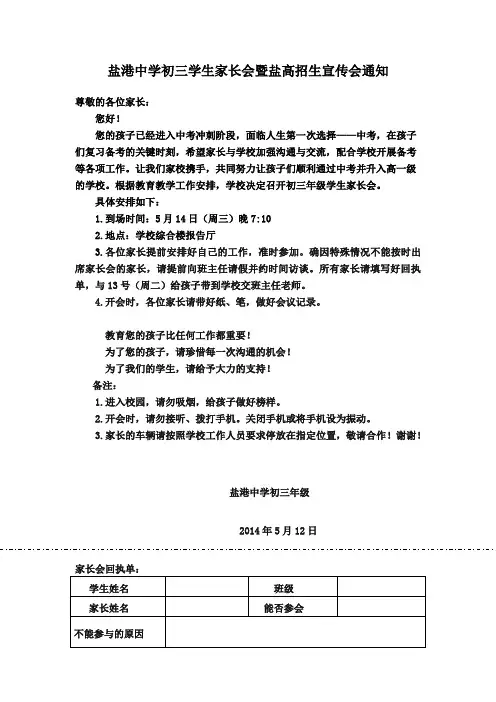 家长会通知