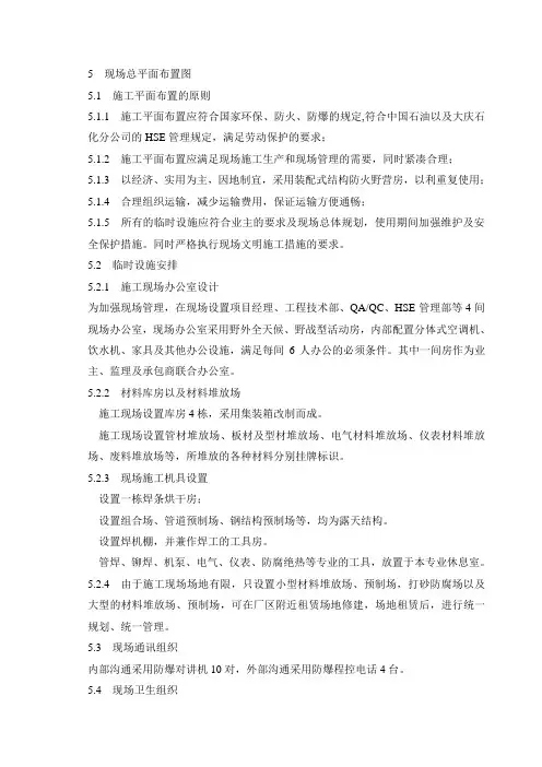 三 5 平面布置图(第1标段)