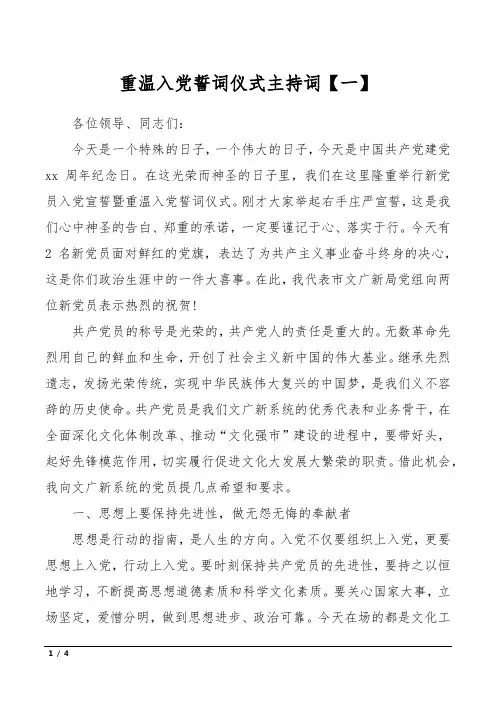 重温入党誓词仪式主持词【一】