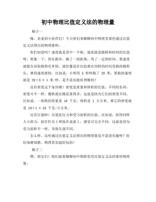 初中物理比值定义法的物理量