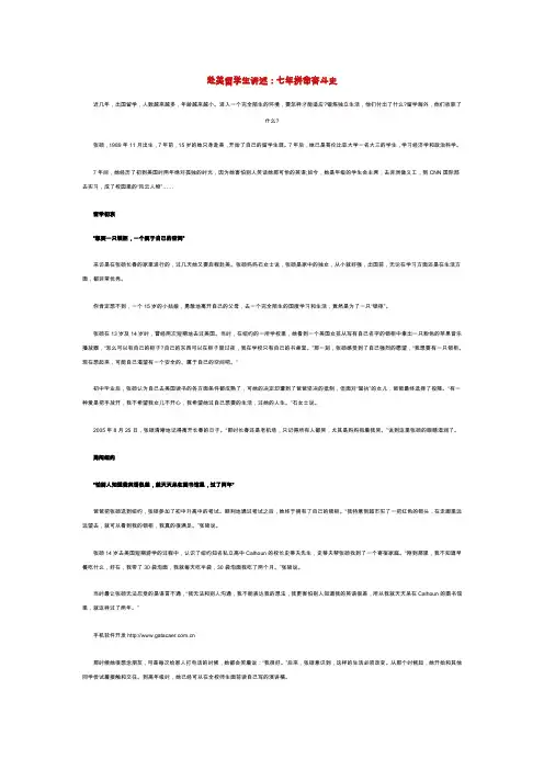 赴美留学生讲述：七年拼命奋斗史