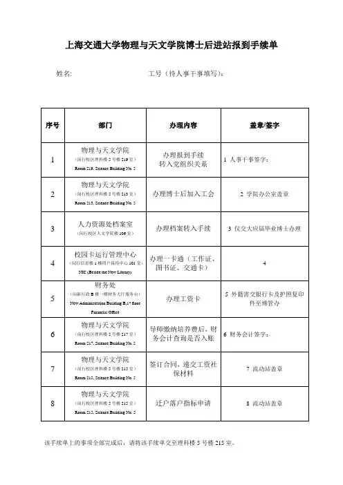 上海交通大学物理与天文学院博士后进站报到手续单