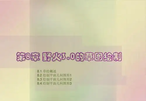 PROE野火3.0