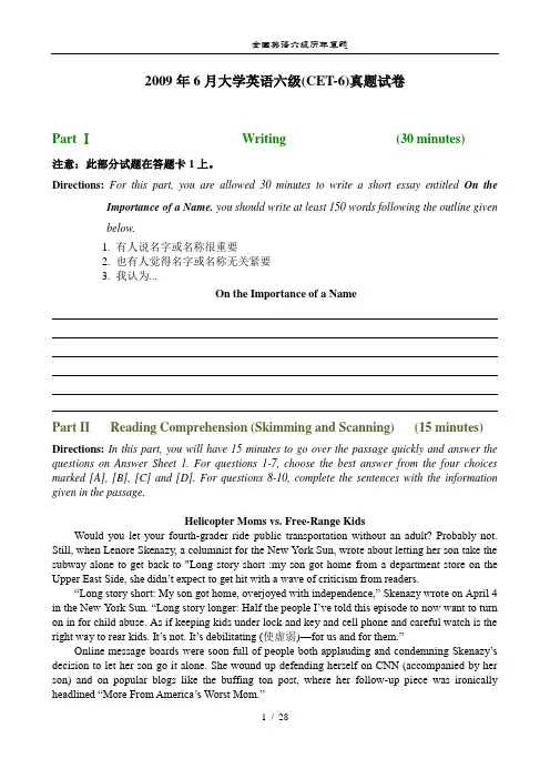 2009年6月英语六级真题及答案解析