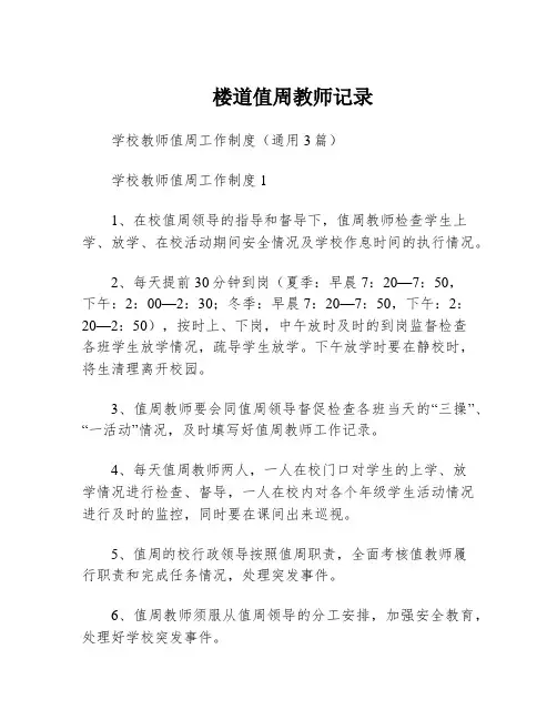 楼道值周教师记录
