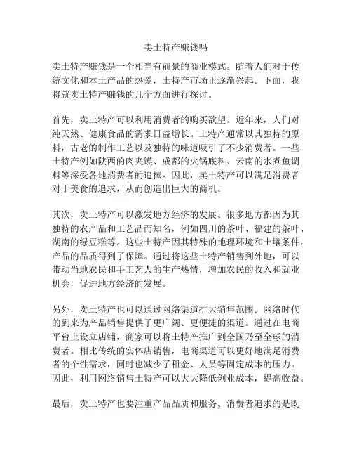 卖土特产赚钱吗