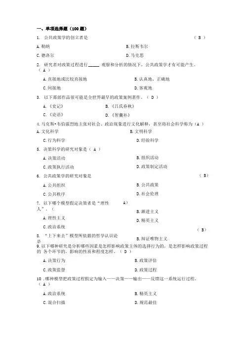 公共政策分析单选题