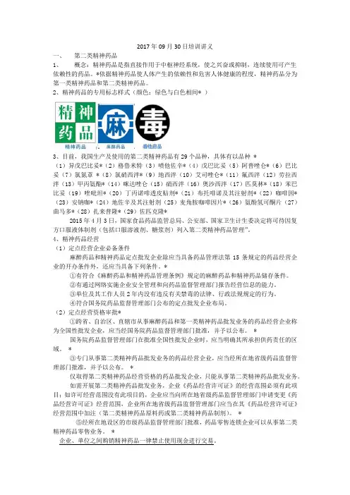 精二类药品,麻黄碱制剂专项培训