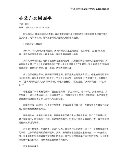 亦父亦友周国平