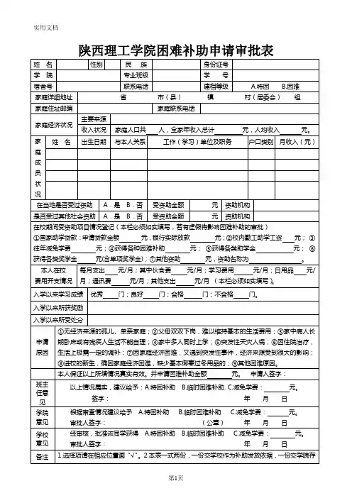 陕西理工学院学生困难补助申请审批表_2
