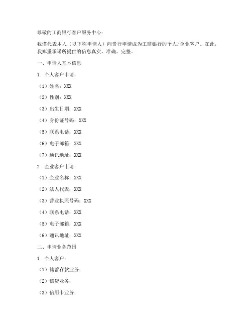 工商银行客户申请书模板