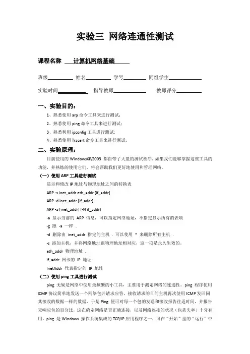 实验三 网络连通性测试