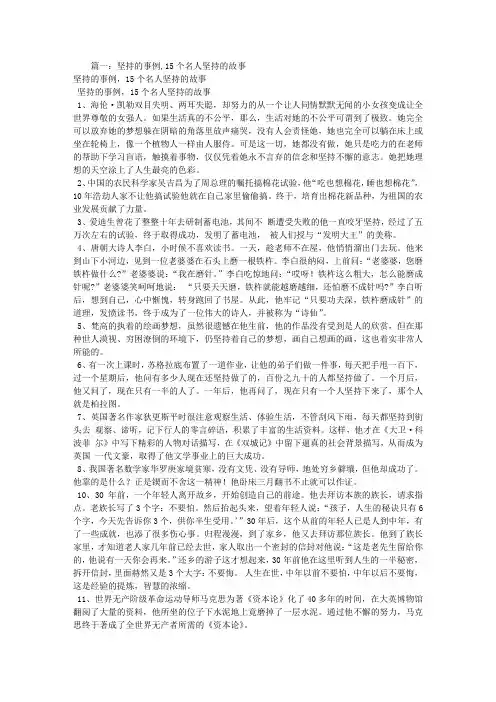 名人坚持不懈的故事