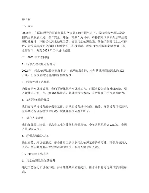 医院污水处理年终总结(3篇)