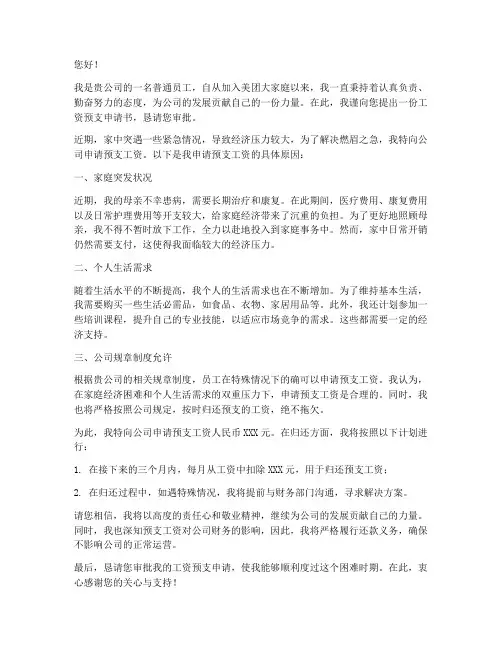 美团工资预支申请书
