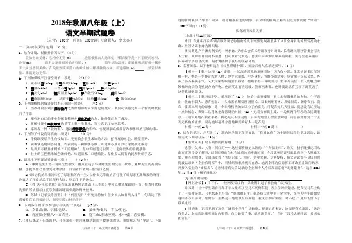 2018年秋期八年级(上)部编教材语文试题