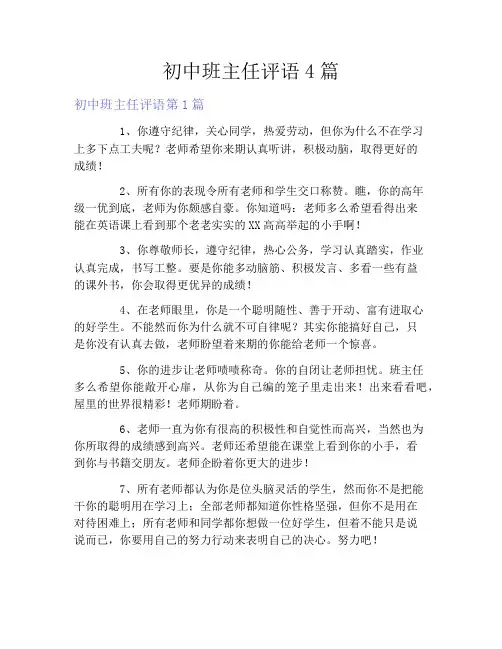 初中班主任评语4篇