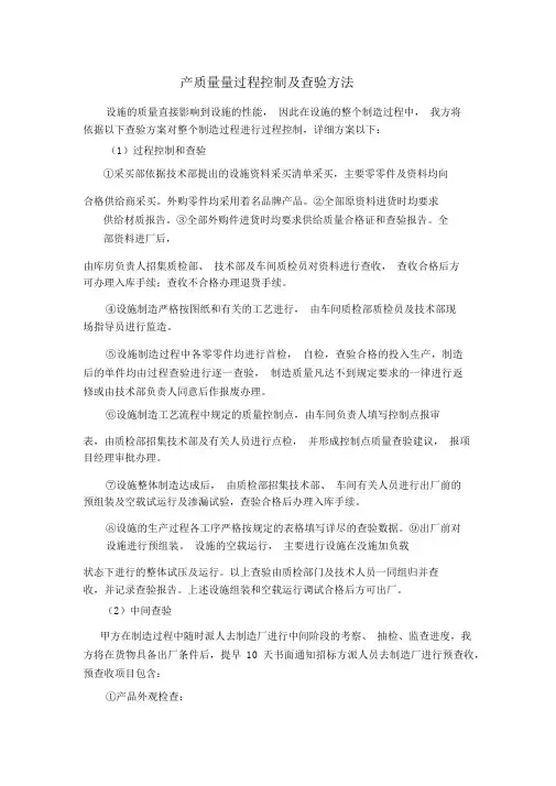 产品质量过程控制及检验方法