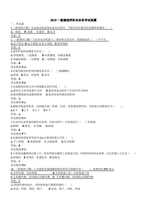 2010机电实务考试真题