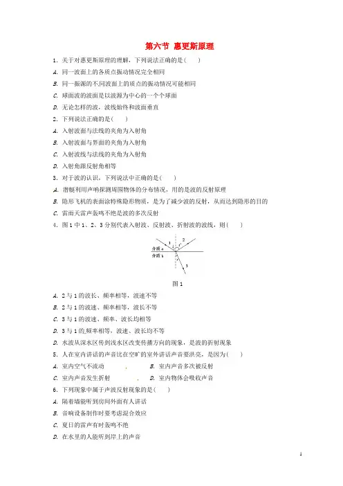 河北省邢台市高中物理 12.6 惠更斯原理课时训练 新人