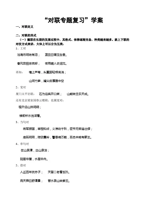 对联专题复习学案