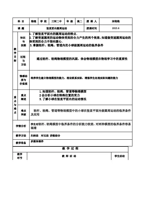 竖直面内圆周运动教案