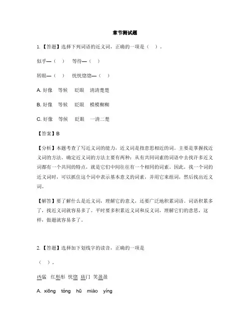 小学语文沪教版五年级下册第二单元6 火烧云-章节测试习题(1)