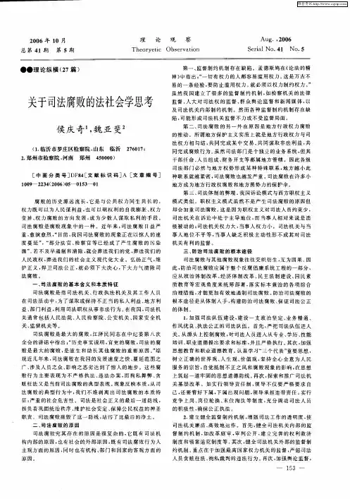 关于司法腐败的法社会学思考