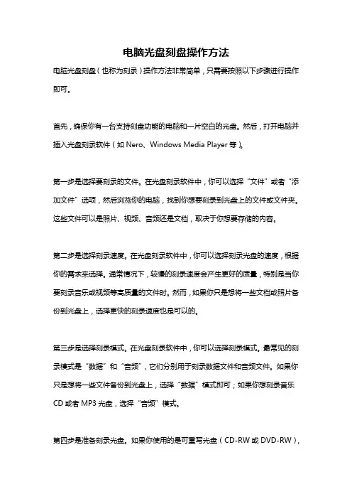 电脑光盘刻盘操作方法