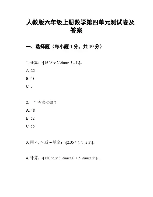 人教版六年级上册数学第四单元测试卷及答案
