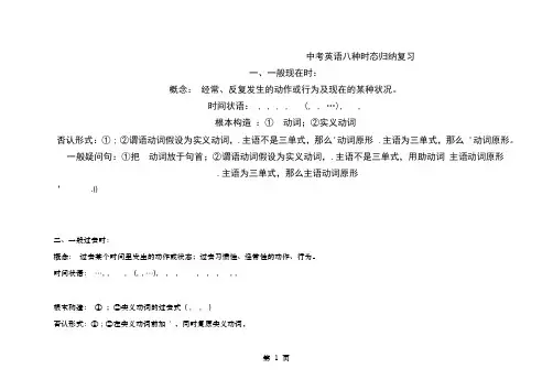 中考英语八种时态归纳复习
