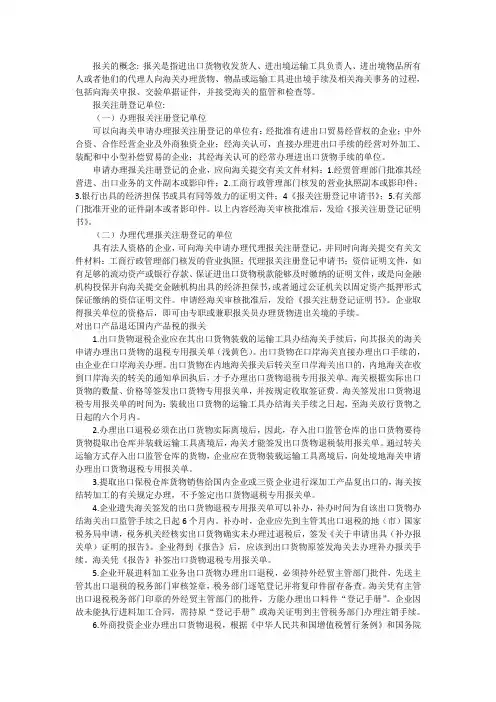 报关的概念