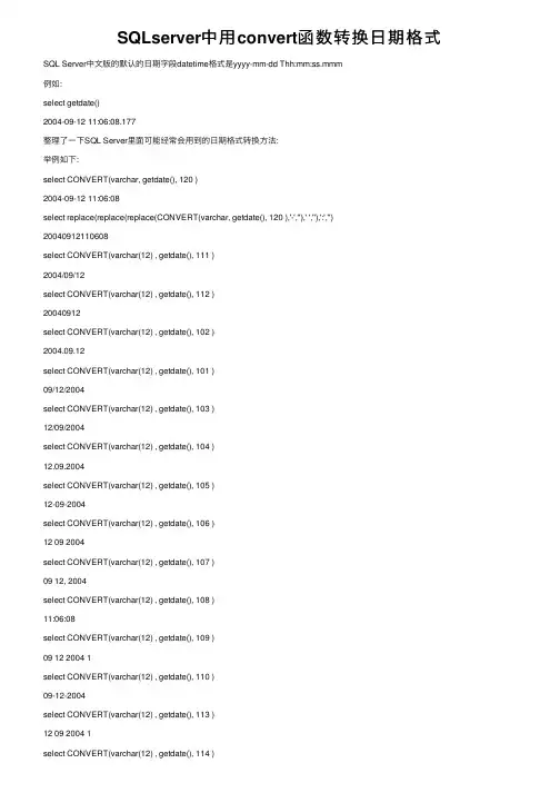 SQLserver中用convert函数转换日期格式
