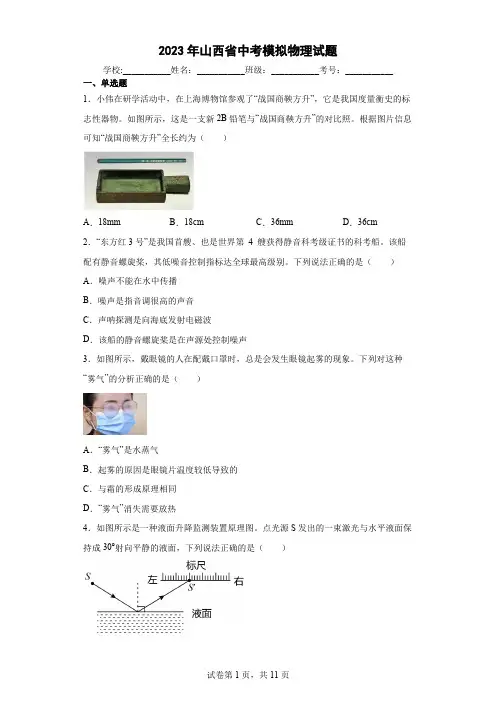 【中考冲刺】2023年山西省中考模拟物理试卷 (附答案)