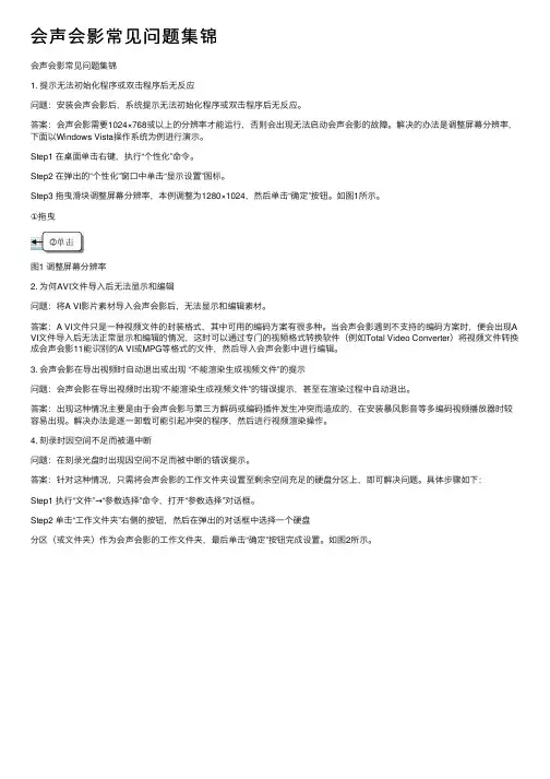 会声会影常见问题集锦
