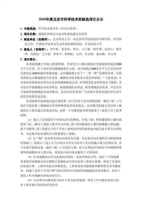 2020年度北京市科学技术奖候选项目公示
