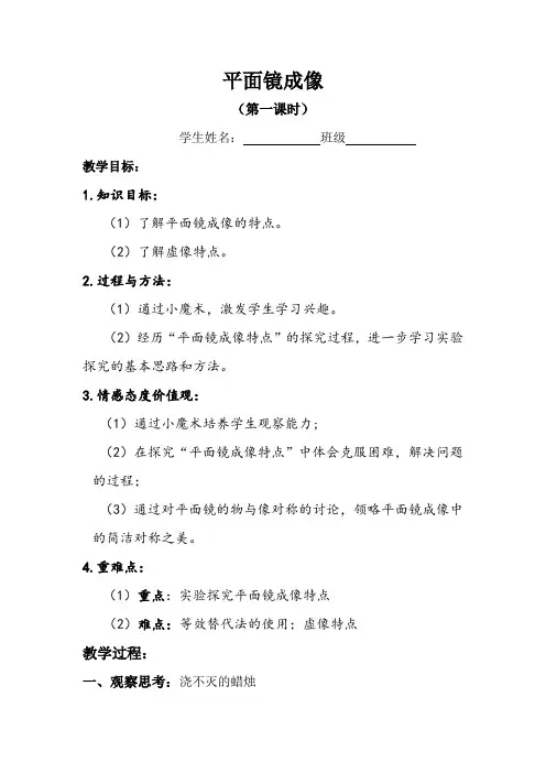 平面镜成像优秀导学案
