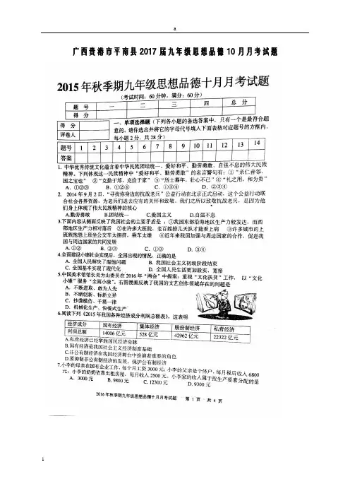 九年级思想品德10月月考试题(扫描版) 人民版